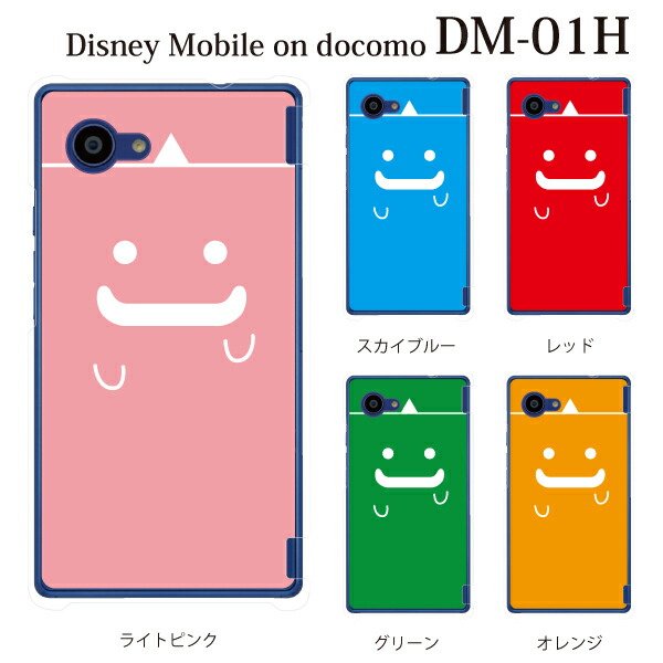 楽天市場 おばけ ディズニーモバイル カバー Disney Mobile On Docomo Dm 01h ケース Dm01hカバー Dm01hケース Disneymobileondocomodm 01h ケース クリア ハードケース スマホケース スマホカバー 携帯カバー スマホケース グッズのplus S