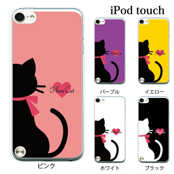 楽天市場 Ipod Touch 7 6 5 ケース I Love Cat ネコ カラー 第7世代 アイポッドタッチ7 第6世代 おしゃれ かわいい Ipodtouch7 アイポッドタッチ6 Ipodtouch6 第5世代 アイポッドタッチ5 Ipodtouch5 スマホケース グッズのplus S