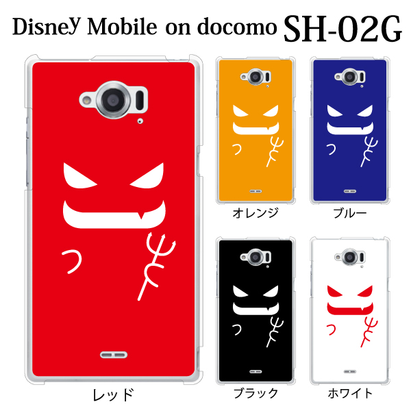 楽天市場 Disney Mobile On Docomo Sh 02g ケース カバー デビル 小悪魔 For Docomo Disney Mobile On Docomo Sh 02g ケース カバー ディズニーモバイル ドコモ ケース Sh 02g カバー Sh02g Case カバー スマホカバー スマホケース スマホケース グッズのplus S