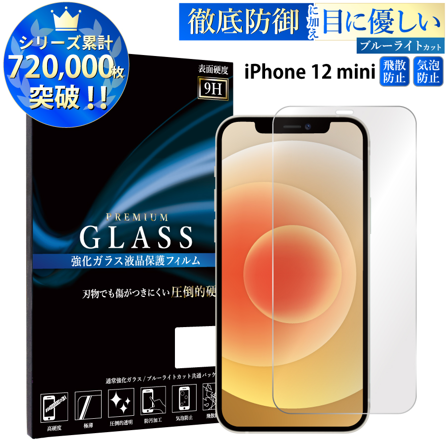 【美品】iPhone 12 mini ブルー/128GB ケース保護フィルム付き glass_blc_ip12mini.jpg