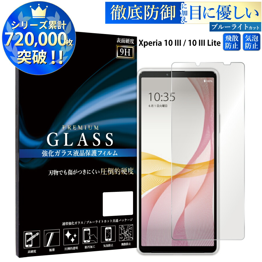 SonyXperia10 III Lite 美品新品ガラスフィルム付 シズカウィル Xperia 10 iii Lite ガラスフィルム 保護フィルム