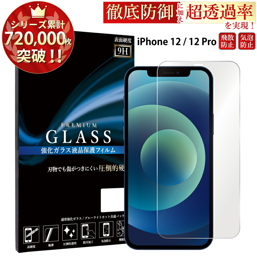楽天市場】【クーポンで15%off】 iPhone12 mini 5.4inch ガラス