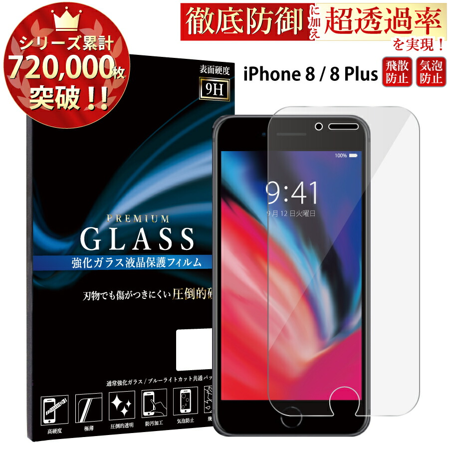 glass_screen_iphone8.jpg