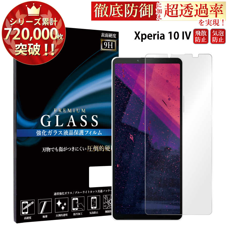 XPERIA 10 IV A202SO(LG)液晶保護ガラス付 SIMフリー XPERIA 10