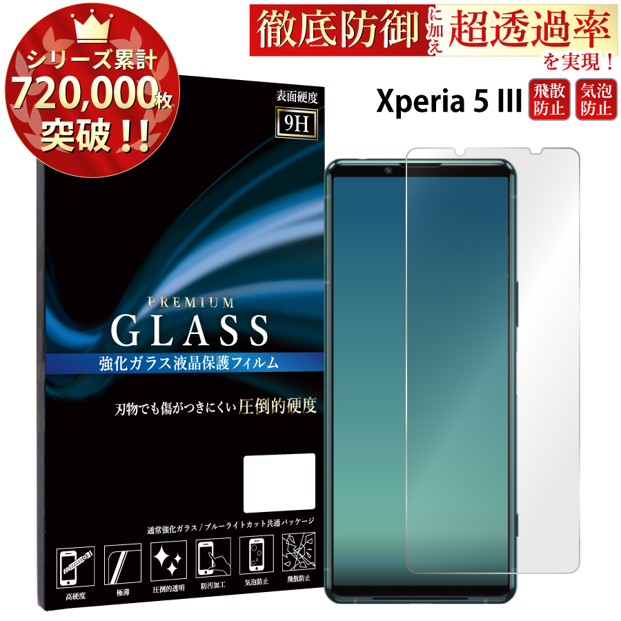 傷少XPERIA 5 III SOG05(GR)液晶保護ガラス付 SIMフリー 傷少XPERIA 5 III SOG05(GR)液晶保護ガラス付 SIMフリー
