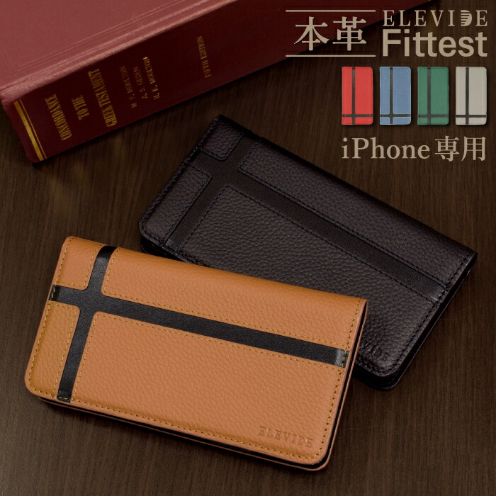 楽天市場 Elevide Fittest 本革 Iphone12 ケース Iphone11 Pro ケース Iphone8 ケース スマホケース 手帳型 Apple アップル アイフォン Iphone11 Iphone11 Pro Iphone 11 Pro Max Iphone Xs Max ケース Iphone Xr Iphone X Iphone8 カバー