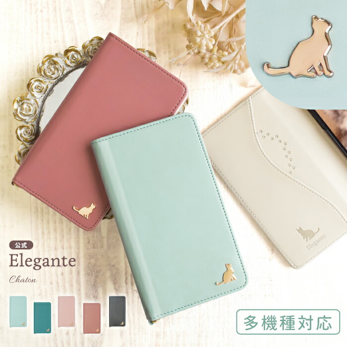 楽天市場】【MAX20%オフ!LINE限定CP】公式Elegante スマホケース