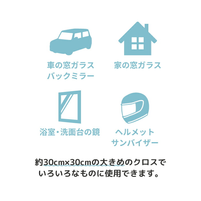 楽天市場 くもらないガラス拭きクロス 車 フロントガラス バックミラー 鏡 窓ガラス 曇らない 曇り止め 曇り防止 結露防止 浴室 洗面台 ミラー ガラス戸 大掃除 掃除用具 拭き掃除 マイクロファイバー メガネ拭き ケータイ屋24 楽天市場店