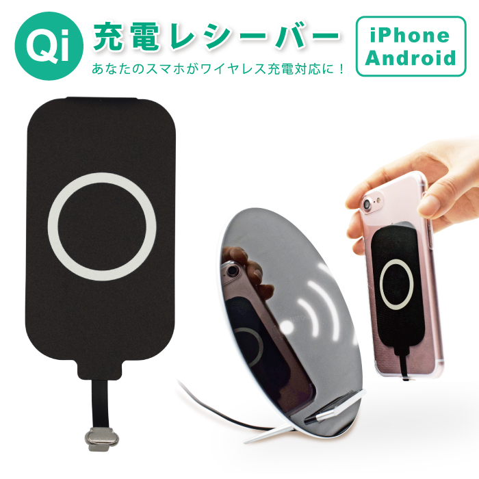 楽天市場 Kintsu ワイヤレス充電 レシーバー シート Qi Qi対応 ワイヤレス 充電器 スマホ充電 Lightning Microusb Type C Iphone Android 多機種対応 ケータイ屋24 楽天市場店