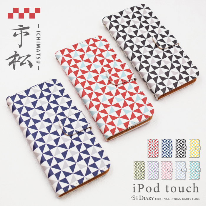 Ipod Touch 7 レザー 5 ケース かわいい Ipodtouch 第6世代 第7世代 手帳型ケース 市松模様 アイポッドタッチ 6 モダン カバー おしゃれ スタンド機能 手帳型 アイポッドタッチ7 和柄