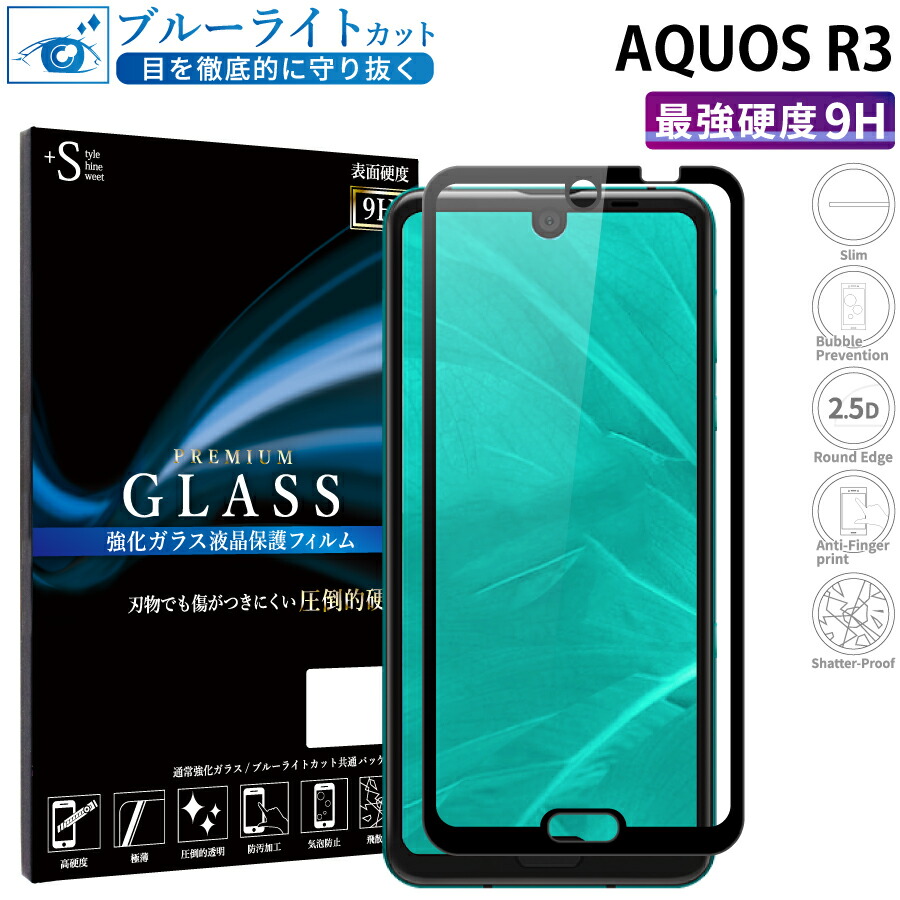 日本産 新品※AQUOS R3 SH-04L SCV44強化 ガラス フィルム fawe.org