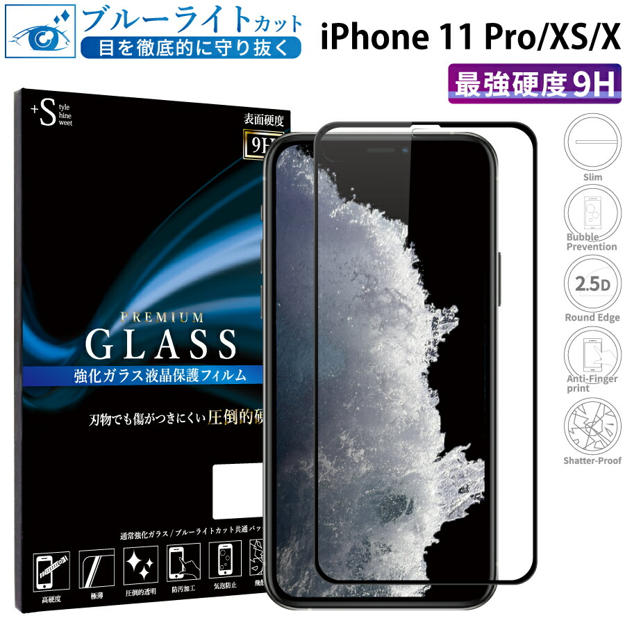 楽天市場 Iphone11 Pro ガラスフィルム Iphonex Xs 保護フィルム アイフォン11 プロ アイホンx Xs 強化ガラス 硬度9h 画面保護 全面 保護フィルム 貼りやすい 指紋防止 傷防 Tog Rsl ケータイ屋24 楽天市場店