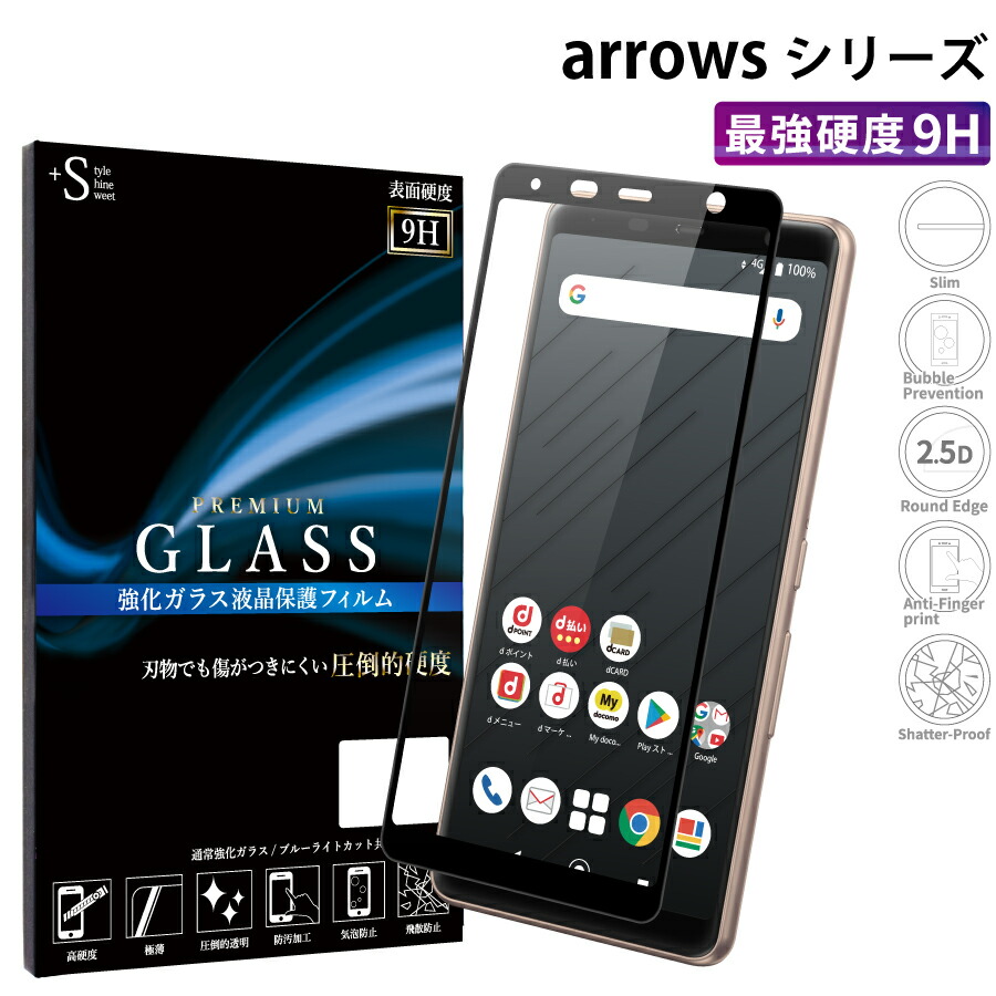 arrows We F-01L F-02L F-41A F-42A F-52B J M05 RX U らくらくホン アローズ ガラスフィルム フィルム  ブルーライトカット パーティを彩るご馳走や フィルム