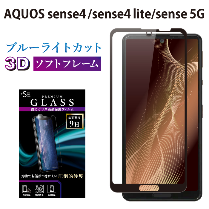 楽天市場】【クーポン利用で18％OFF】AQUOS sense4 ガラスフィルム