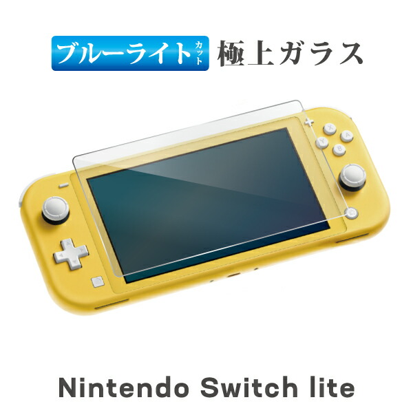 楽天市場 36ヶ月保証 Nimaso Nintendo Switch ガラスフィルム Switch Lite ガラスフィルム ニンテンドースイッチ 保護シート ゲーム機用 ブルーライトカットフィルム 液晶保護フィルム 3d Touch対応 ジョイコン Joyconスティックと干渉せず スキンシール ギフト送料