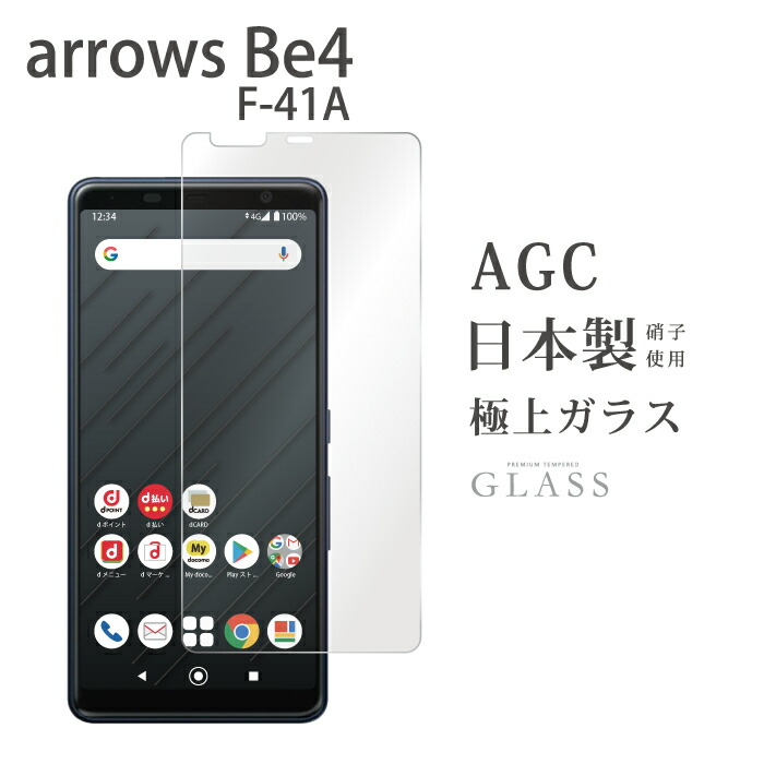 楽天市場 Arrows Be4 F 41a ガラスフィルム 液晶保護フィルム アローズ ビー4 F41a ガラスフィルム 日本旭硝子 Agc 0 3mm 指紋防止 気泡ゼロ 液晶保護ガラス Rsl Tog ケータイ屋24 楽天市場店