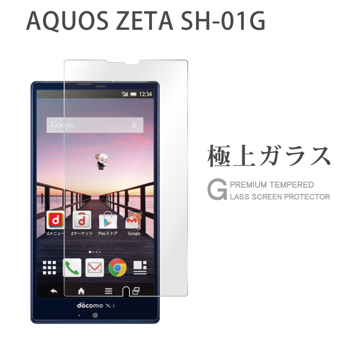 楽天市場 Aquos Zeta Sh 01g ガラスフィルム 液晶保護フィルム アクオス ゼータ Sh 01g ガラスフィルム 0 3mm 指紋防止 気泡ゼロ 液晶保護ガラス Tog ケータイ屋24 楽天市場店