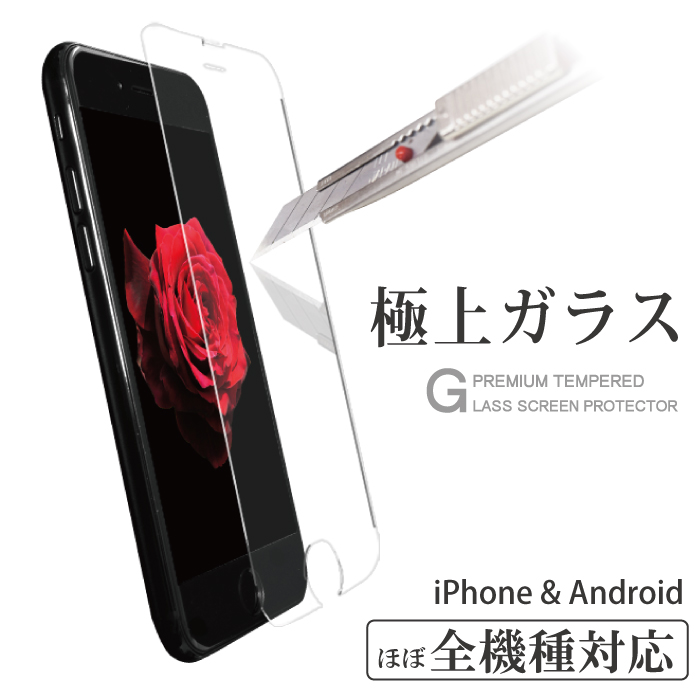 iPhone XR iPhone8 iPhone XS Max iPhone 11 Pro Max ガラスフィルム 液晶保護 表面硬度 9H Xperia Ace XZ2 XZ1 Compact SO-02K iPod touch 7 6 5 AQUOS R3 sense2 SH-04L SHV44 Huawei P20 lite Android One S4 X4 X3 X2 X1 ガラスフィルム google pixel 3a