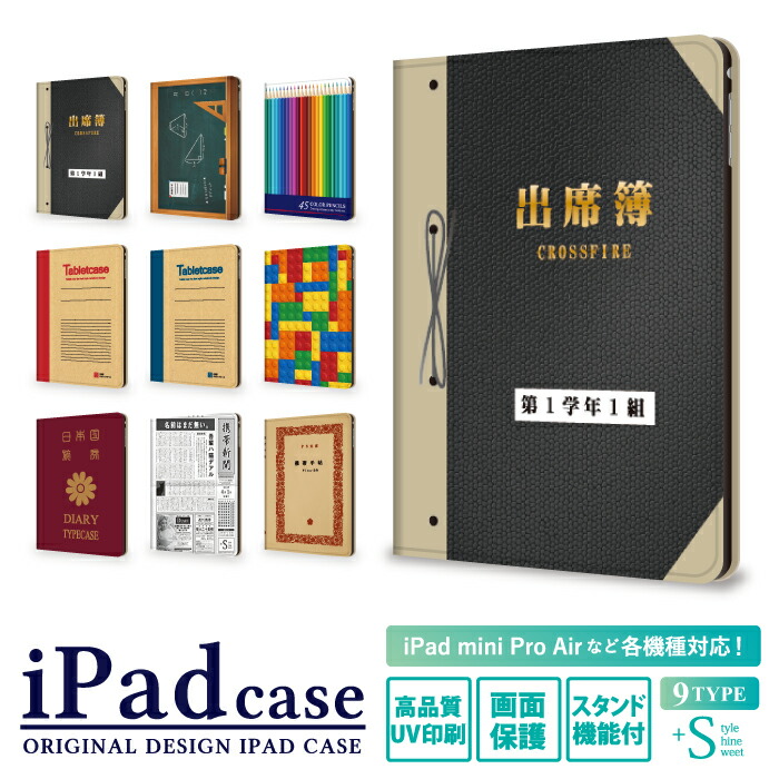 楽天市場 Ipad 第9世代 第8世代 第7世代 第6世代 ケース Ipadケース かわいい Ipad Air4 10 9インチ Air3 Ipad Mini 5 4 Ipad Pro 12 9インチ 11インチ 10 5インチ 10 2インチ 9 7インチ 7 9インチ 出席簿 おもしろ Ipad Air4 Air3 Ipad Mini5 カバー