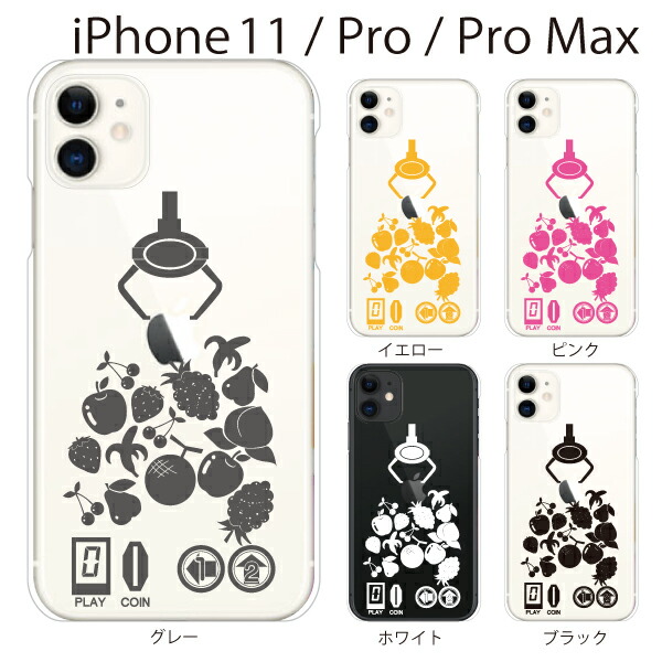 楽天市場 Iphone11 ケース Iphone Se2 Iphone 11 Pro Max Iphone Xr ケース Iphone アイフォン ケース Ufoキャッチャー クレーンゲーム 果物 Iphone Xr Iphone Xs Max Iphone X Iphone8 8plus Iphone7 7plus Iphone6 Se 5 ハードケース