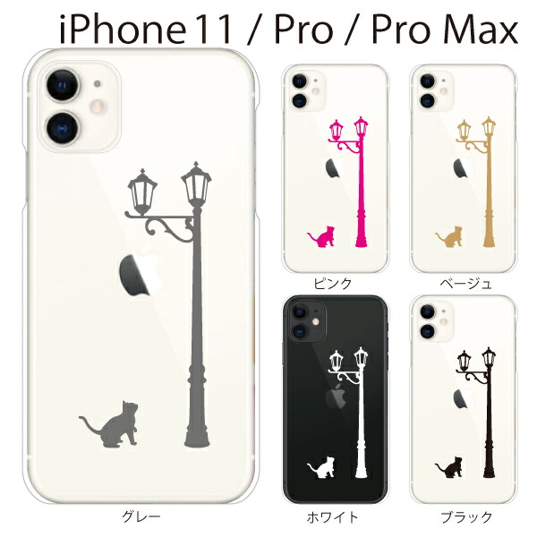 楽天市場 Plus S Iphone11 ケース Iphone 11 Pro Max Iphone Xr ケース Iphone アイフォン ケース 猫と街灯 キャット ネコ Iphone Xr Iphone Xs Max Iphone X Iphone8 8plus Iphone7 7plus Iphone6 Se 5 ハードケース カバー