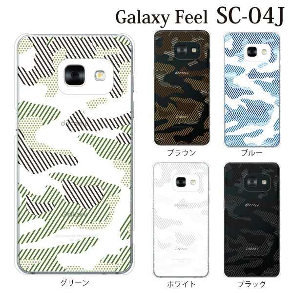 楽天市場 Galaxy Feel Sc 04j ケース ハード 透ける迷彩柄 カムフラージュ クリア ギャラクシー フィール カバー Docomo ドコモ Samsung サムスン スマホケース スマホカバー ケータイ屋24 楽天市場店