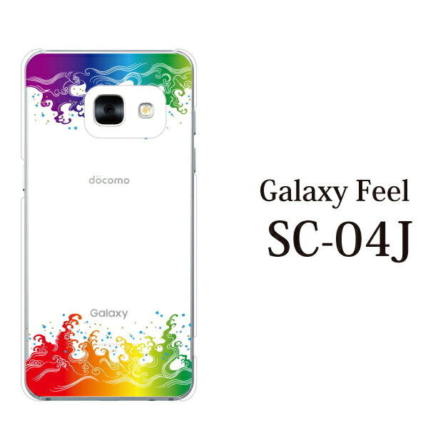 楽天市場 Galaxy Feel Sc 04j ケース ハード レインボーウォーター クリア ギャラクシー フィール カバー Docomo ドコモ Samsung サムスン スマホケース スマホカバー ケータイ屋24 楽天市場店