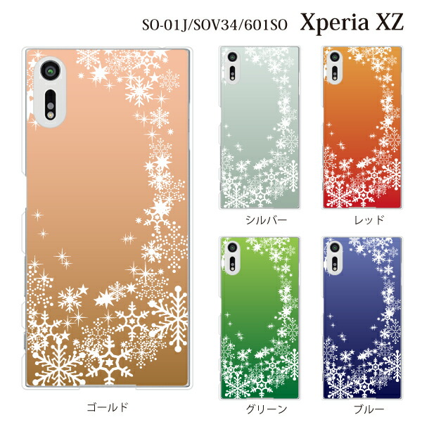 楽天市場 スノウワールド カラー Docomo Xperia Xz So 01j ケース カバー エクスペリアxz カバー 601so カバー ケース ケース クリア ハードケース スマホケース スマホカバー ケータイ屋24 楽天市場店
