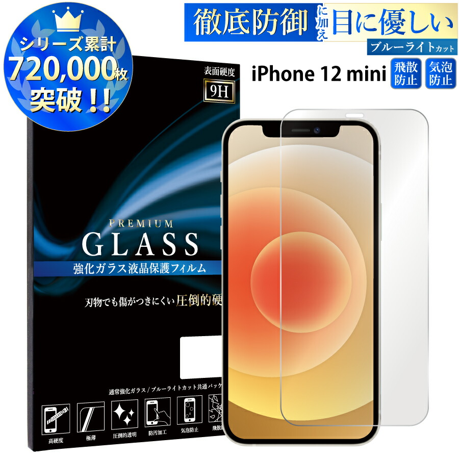 glass_blc_ip12mini.jpg