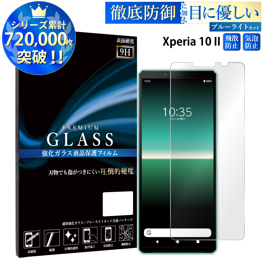 XPERIA 10 IV A202SO(LG)液晶保護ガラス付 SIMフリー XPERIA 10 IV A202SO(LG)液晶保護ガラス付 SIMフリー