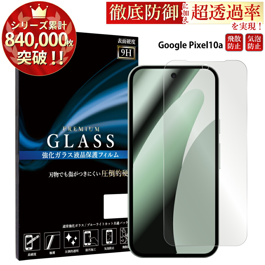 専用　プロフィール必読まとめ買いで10%オフ様　4K液晶／送料無料 楽天市場】【クーポンで10%OFF】 Google Pixel 10a 専用 ガラス