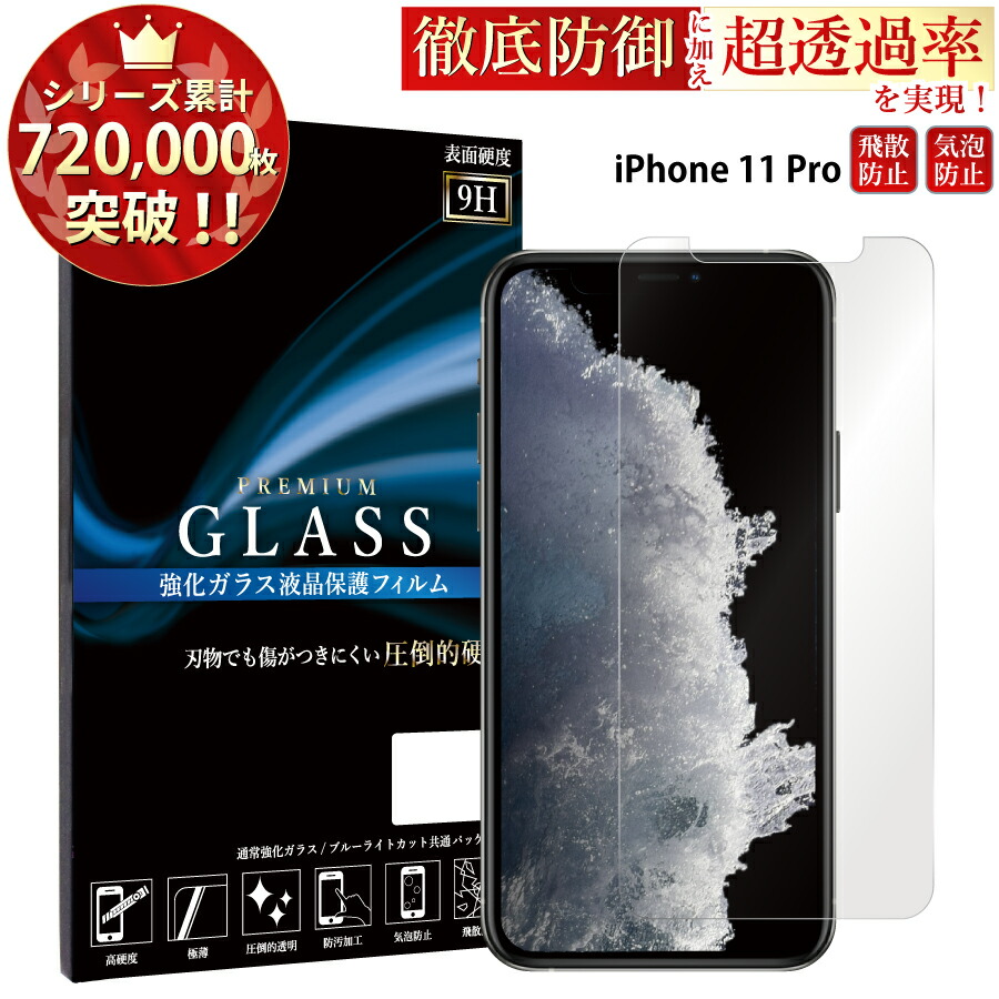 glass_screen_ip11pro.jpg