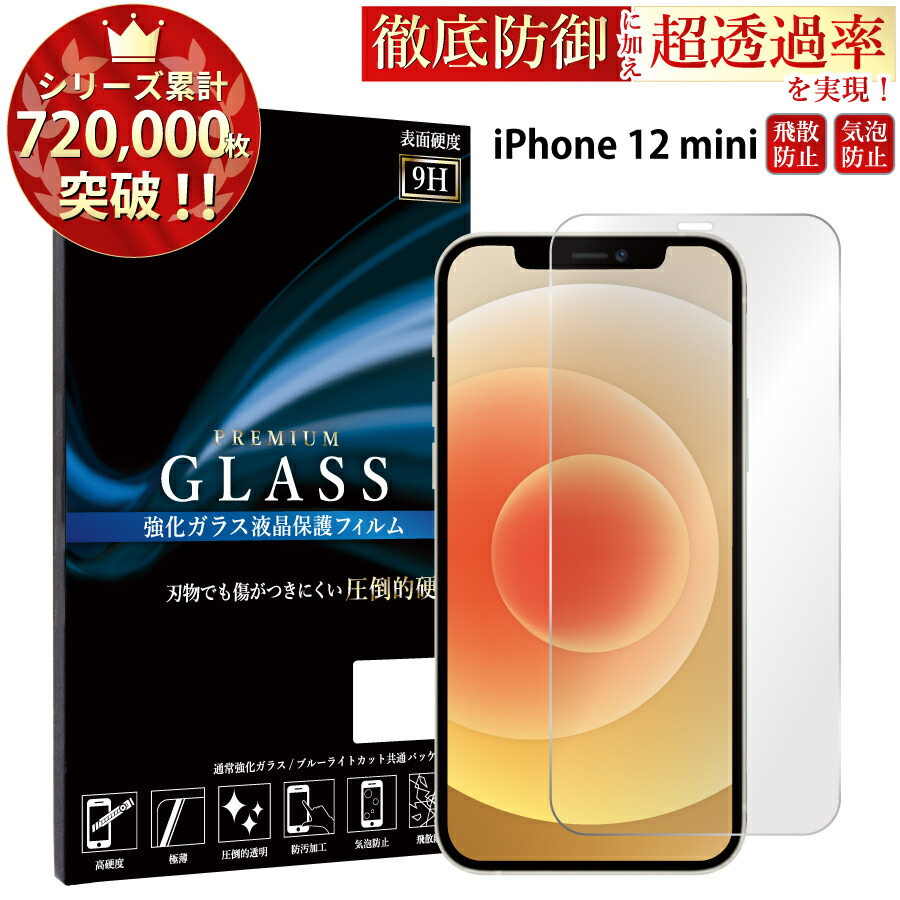 【楽天市場】【クーポンで11%OFF】 ブルーライトカット iPhone12 mini 5.4inch ガラスフィルム アイフォン12 ミニ 強化ガラス 保護フィルム 目に優しい 液晶保護 画面保護 TOG TJ : Elegante（エレガンテ）