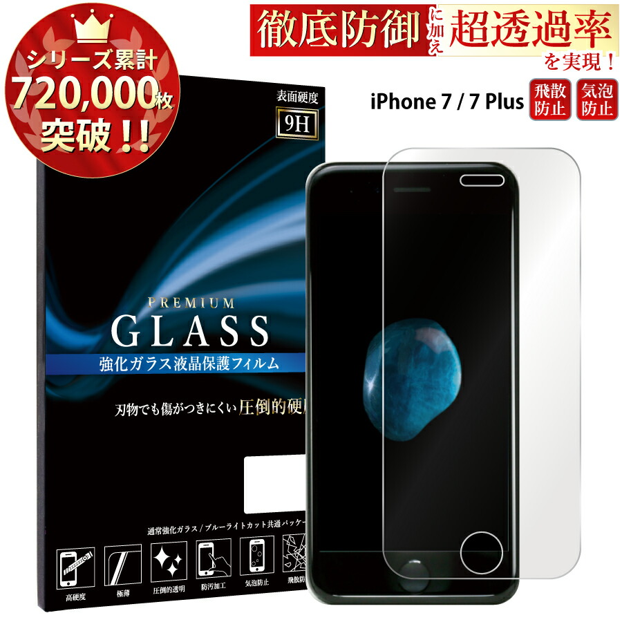 楽天市場】【クーポンで10%off】 iPhone8 ガラスフィルム