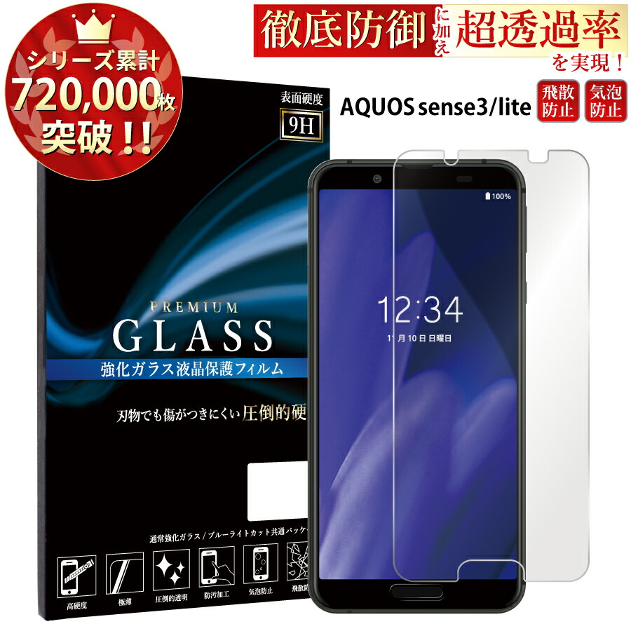 【楽天市場】【クーポンで11%OFF】 AQUOS sense3 plus Sound SHV46 SH-RM11 SH-M11 901SH  ガラスフィルム 液晶保護フィルム アクオスセンス3 プラス サウンド shv46 sh-rm11 ガラスフィルム 0.3mm 指紋防止 気泡ゼロ  液晶保護ガラス TOG TJ ...