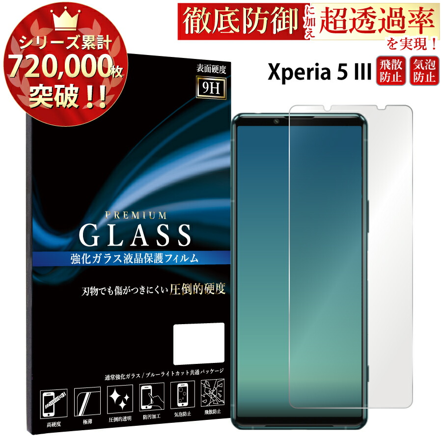 楽天市場】【2枚目半額クーポン】 Xperia5 III SO-53B SOG05 A103SO