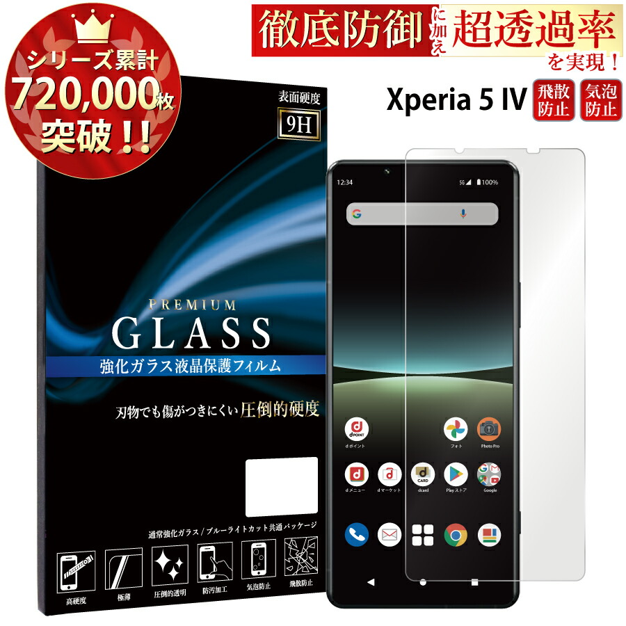 ほぼ無傷XPERIA 5 IV SOG09(GR)液晶保護ガラス付 SIMフリー ほぼ無傷