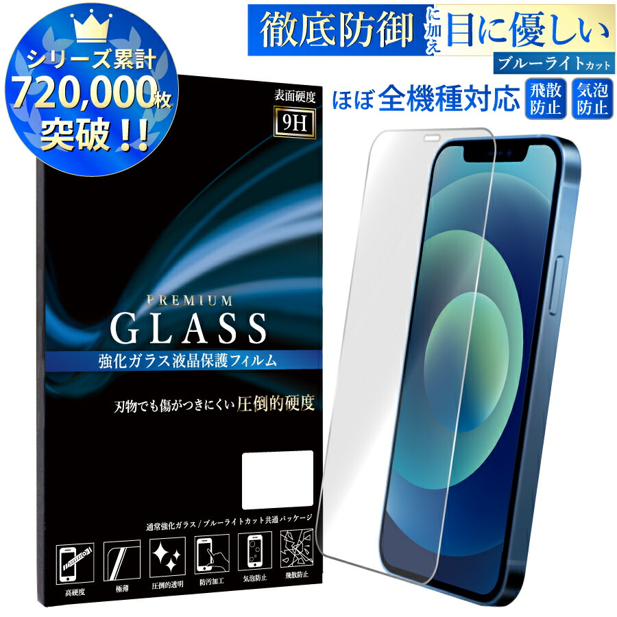 楽天市場】iPhone14 iPhone13 se 第3世代 iPhone12 iPhone11 Pro Max iPhone8 7 XS  ガラスフィルム 液晶保護 表面硬度 9H Xperia 10 1 5 iii 5 8 Ace XZ2 XZ1 iPod touch 7 6 5  AQUOS R6