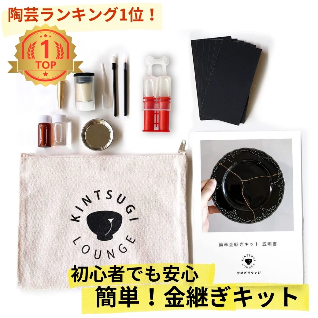 楽天市場】【金継ぎ講師監修】金継ぎキット（ライト) 簡単