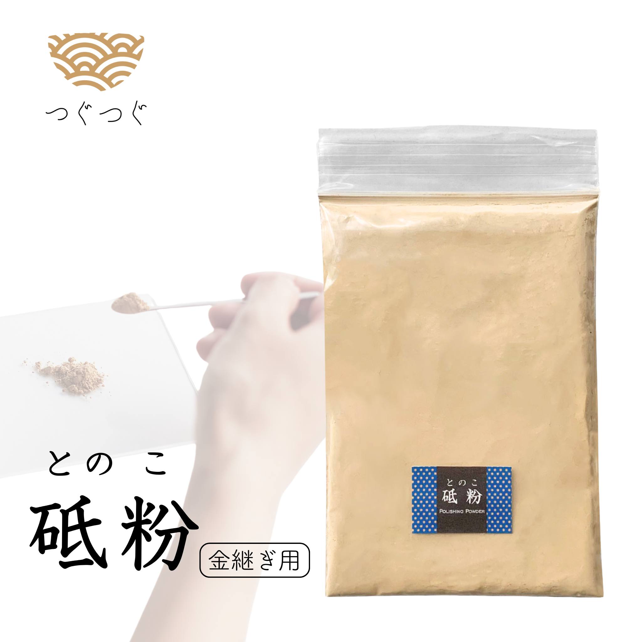 楽天市場】つぐつぐ 金継ぎ 銀粉 0.5g 真綿 セット 銀継ぎ 用 銀