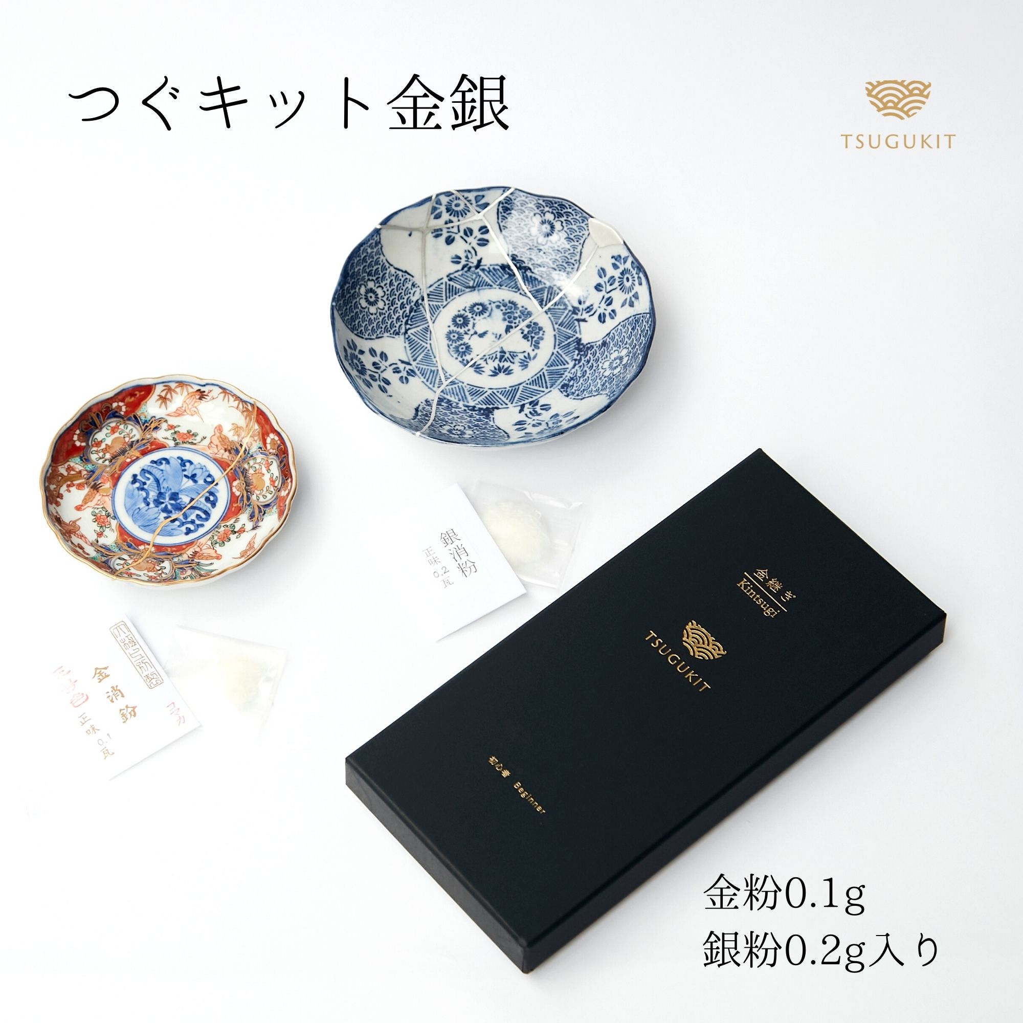 つぐつぐ 金継ぎセット つぐキット 金銀 ( 金 0.1g 銀 0.2g ) 金