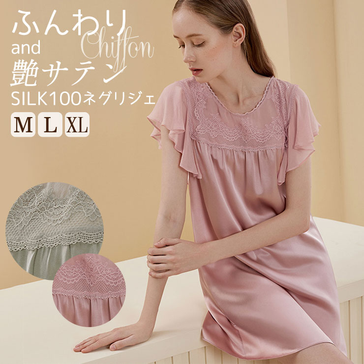 楽天市場 新入荷 ネグリジェ シルク100サテン シフォン ワンピース 胸元レース アンティーク調 フレアスリーブ 透け感 ルームウェア ナイトドレス パジャマ ローズパフューム セラドングリーン M L Xl 送料無料 Pjm ファッションシルク絹衣