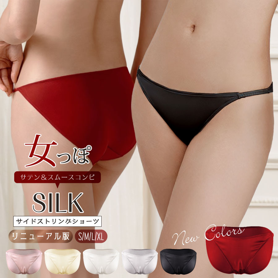 ＼リニューアル版／シルク100スムースサテンコンビサイドストリングショーツ