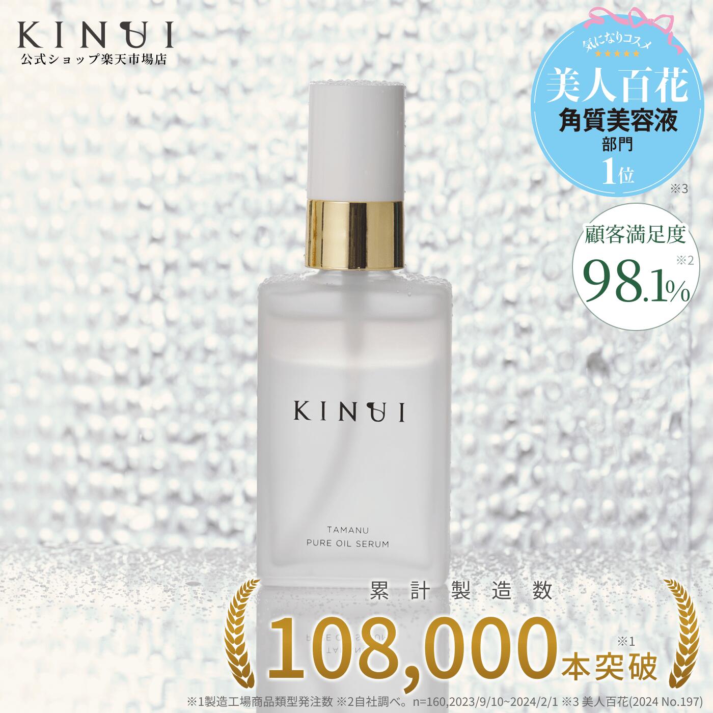 KINUI キヌユイ タマヌピュアオイルセラム PURE OIL SERUM 導入美容液 導入液 ピーリング 美容液 導入化粧水 導入オイル マイルドピーリング 発酵導入美容液 化粧水 毛穴 エイジングケア スキンケア レチノール ビタミンC ビタミンE タマヌオイル