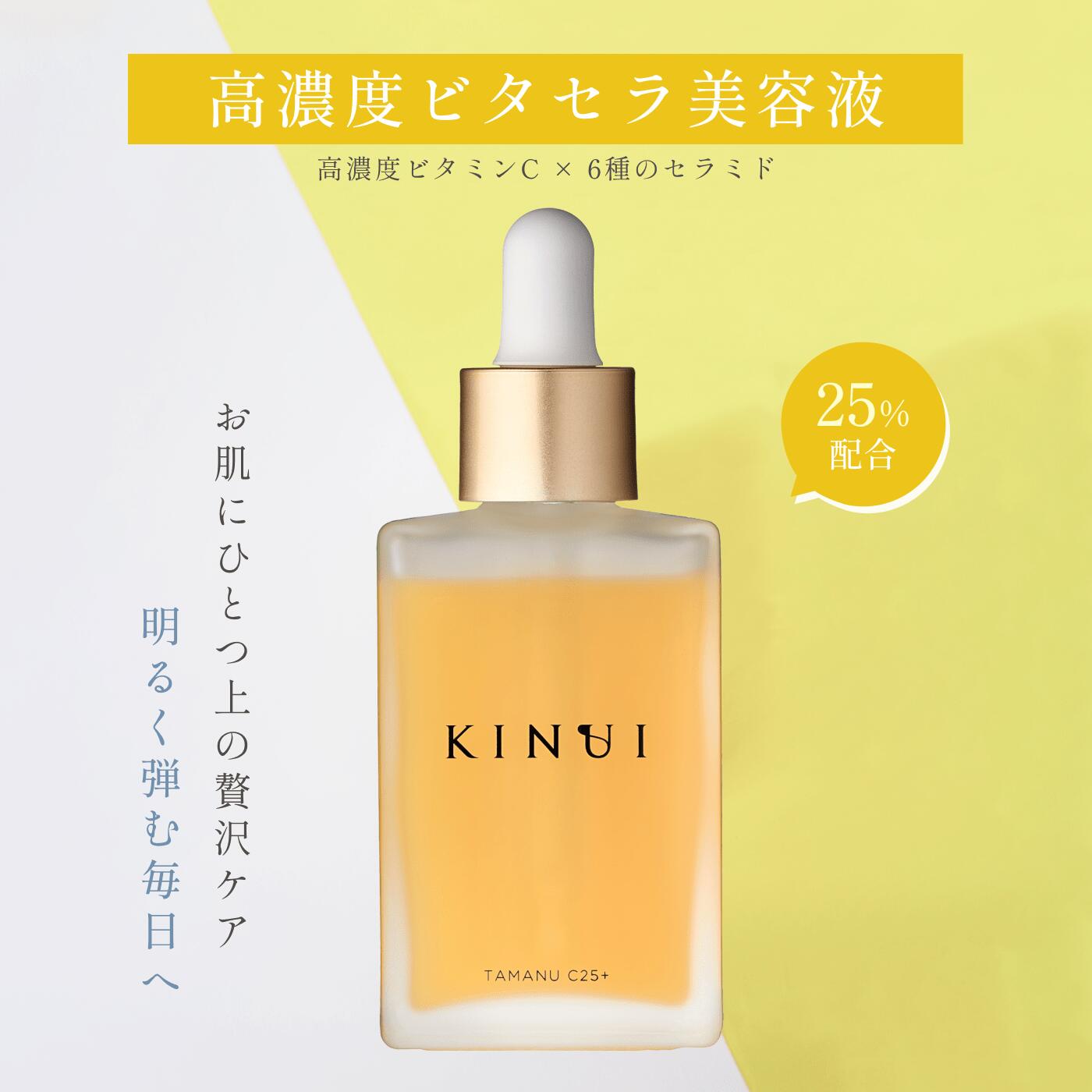 楽天市場】KINUI キヌユイ C25リッチセラム TAMANU C25+ (28ml) ビタミンC誘導体 25% 配合 美容液 美容オイル 化粧水  毛穴 エイジングケア スキンケア 高濃度ビタミンC ビタミンC ビタミンE タマヌオイル トコフェロール : KINUI公式ショップ楽天市場店