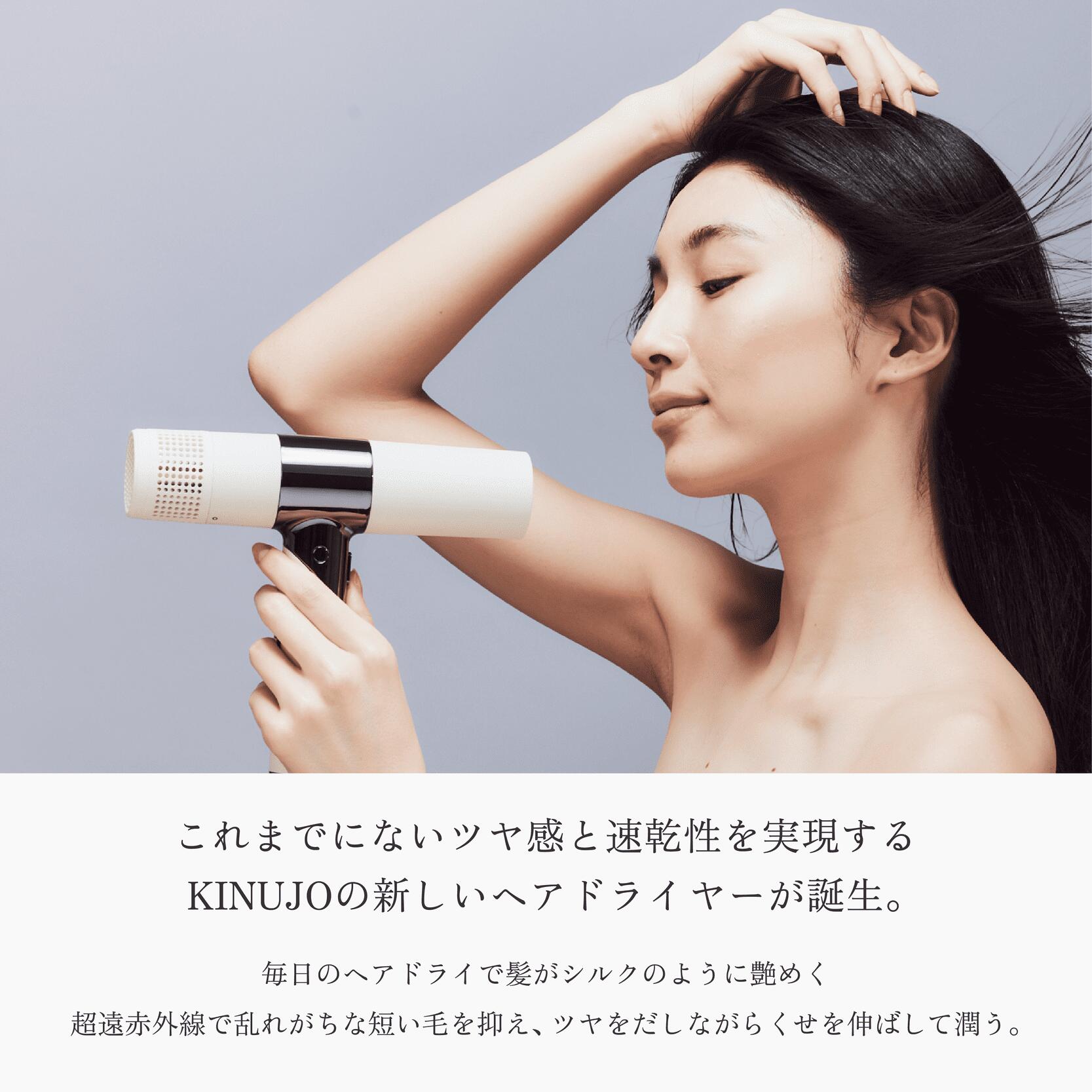 公式限定ガイドブック付き】 ドライヤー KINUJO Hair Dryer 大風量