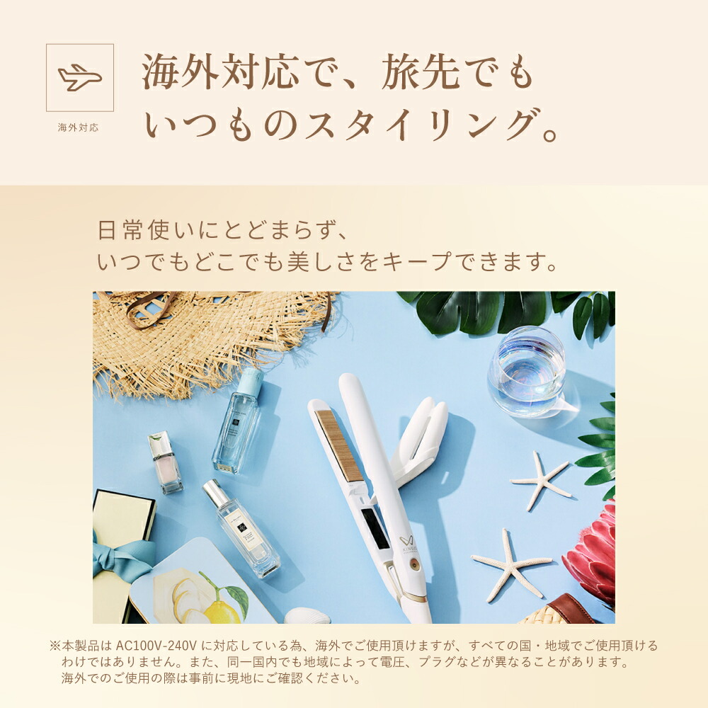 ◎絹女 ストレート アイロン 海外対応 KINUJO W KINUJO W-worldwide model-(キヌージョワールド)｜KINUJOの海外