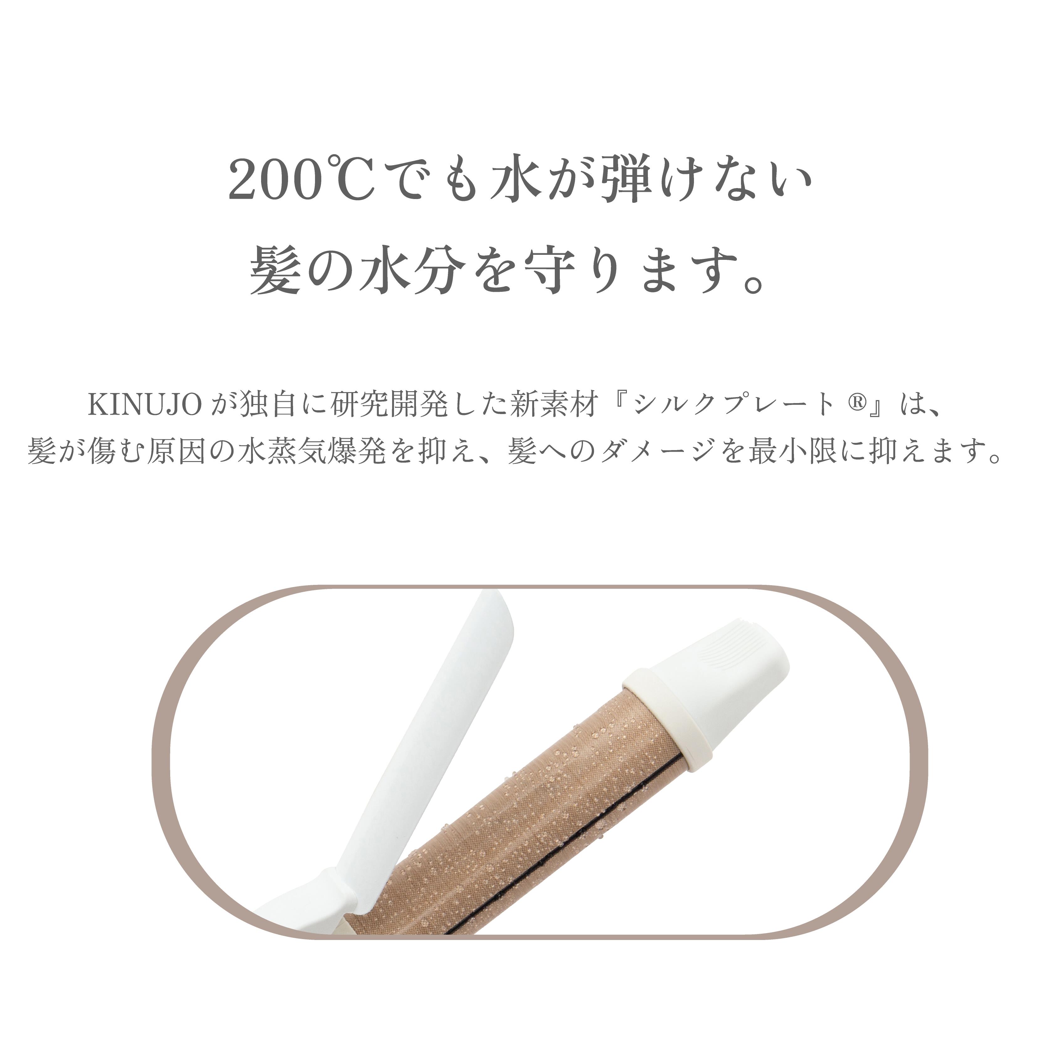 公式】 KINUJO カールアイロン 28mm シルクプレート コテ アイロン