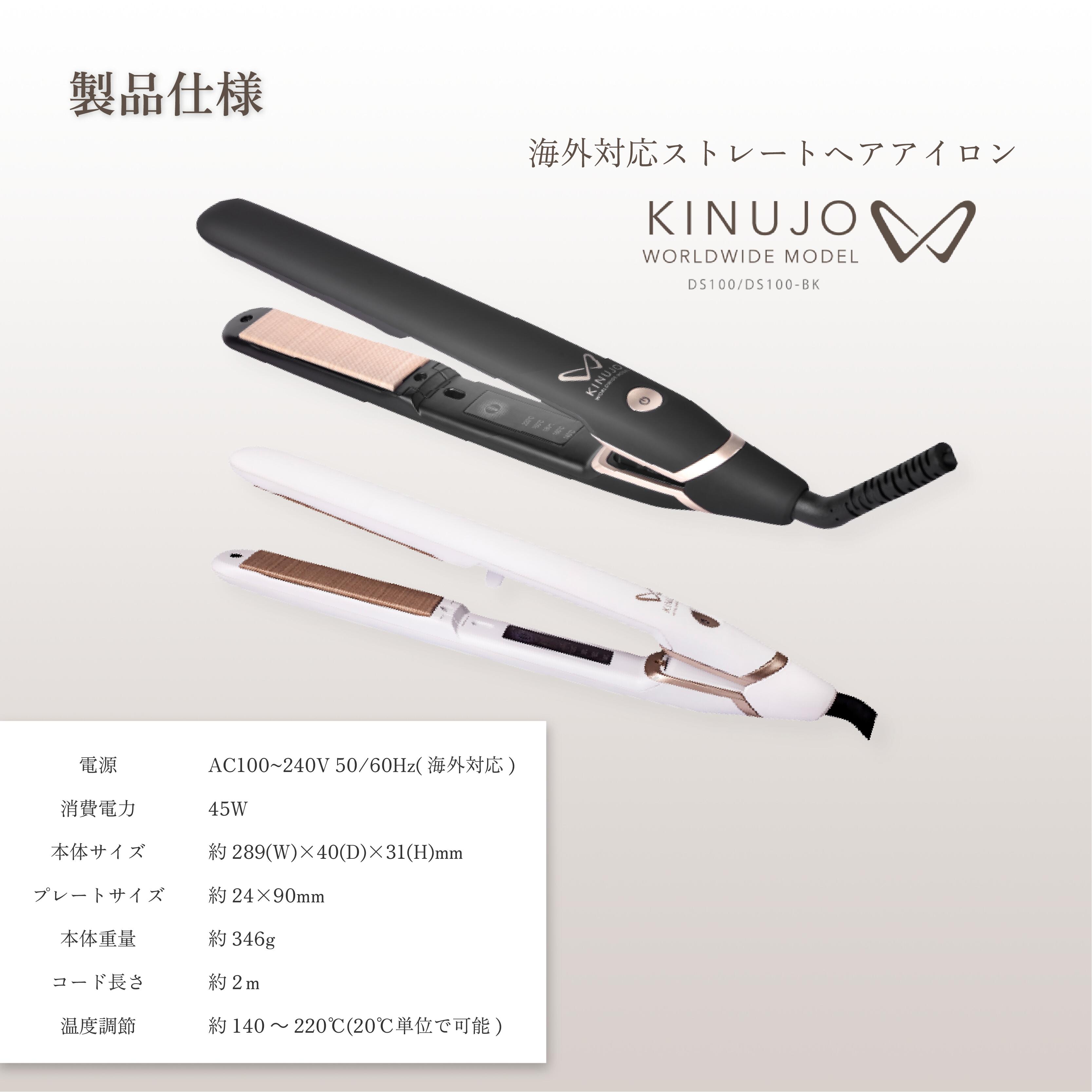 公式限定ガイドブック付き】 KINUJO W-worldwide model- キヌージョ 