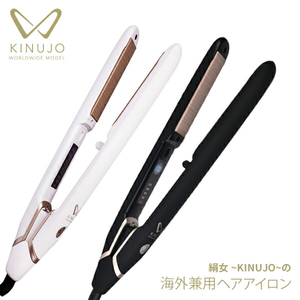 絹女 KINUJO LM-125 ストレートヘアアイロン 絹女 KINUJO